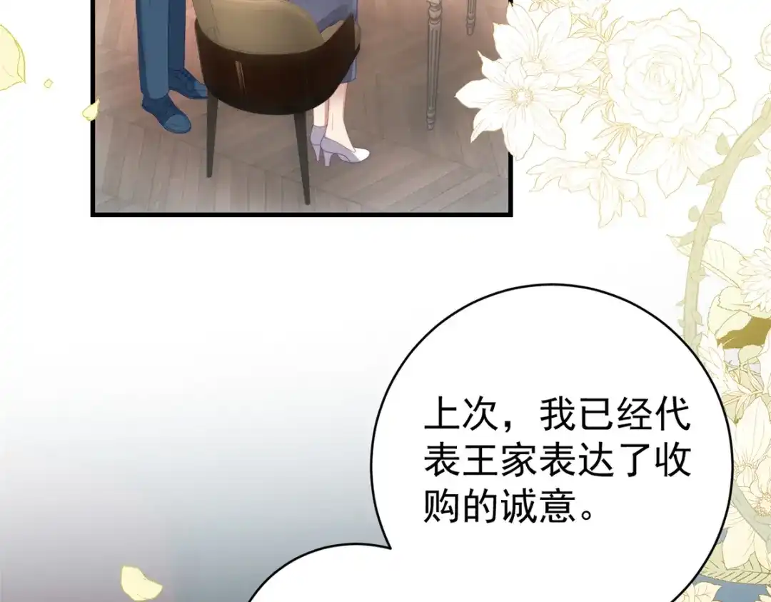 《会长的伪萌女友》第41话 游艇上的协议 第77页