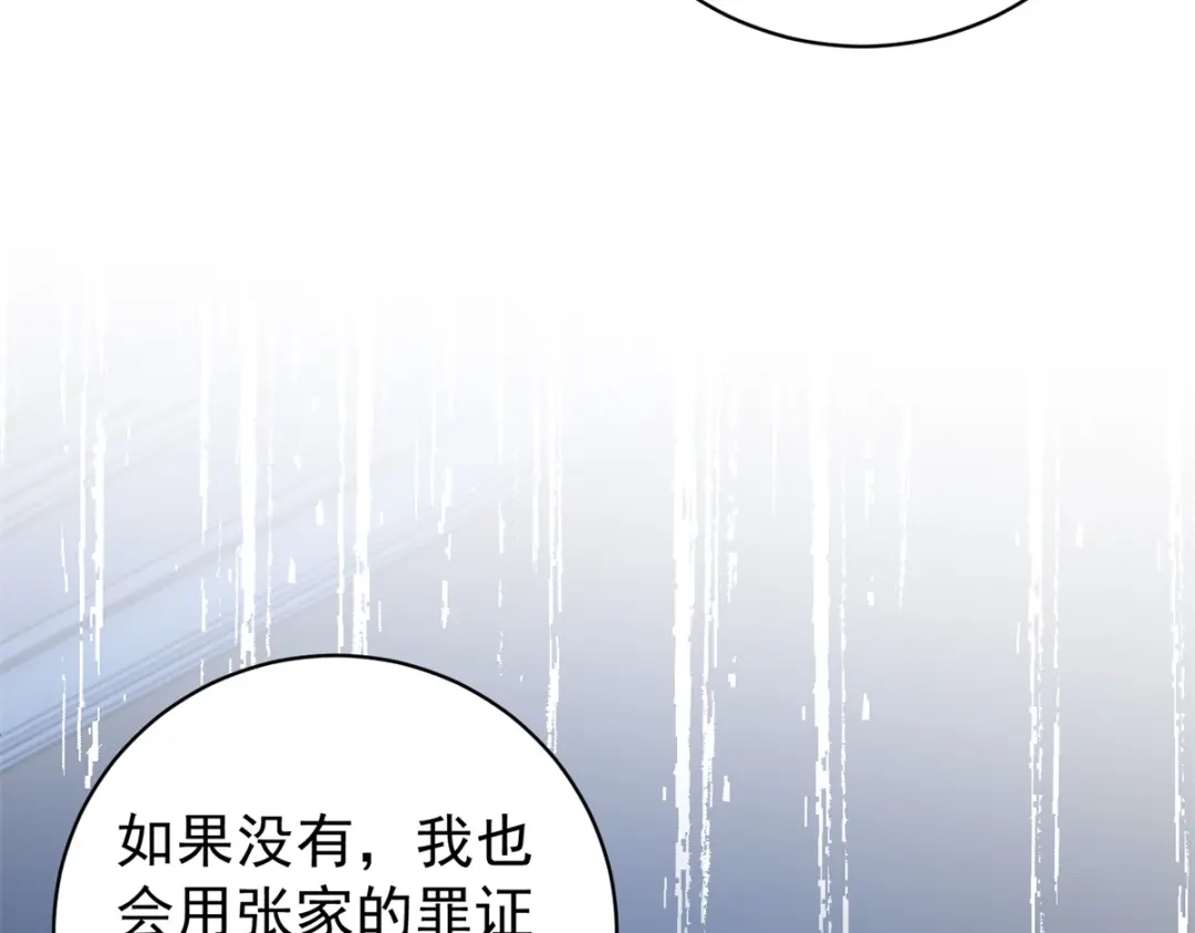 《会长的伪萌女友》第41话 游艇上的协议 第35页