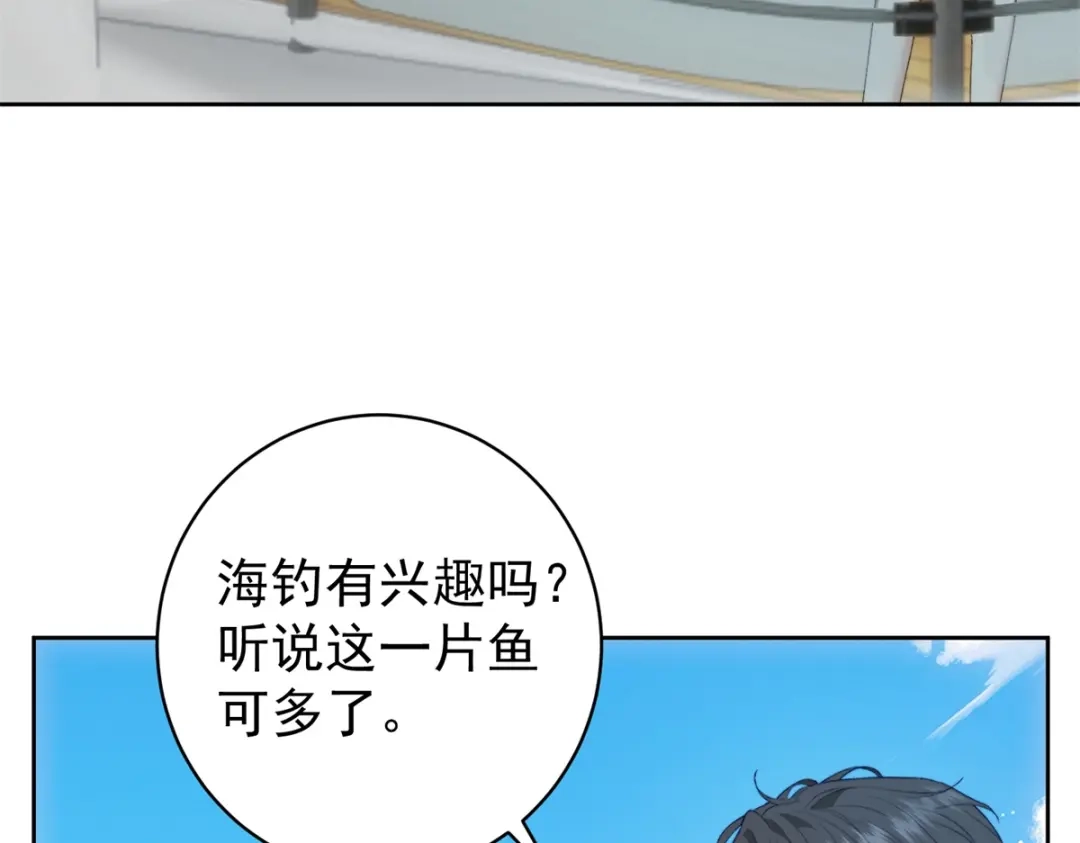《会长的伪萌女友》第41话 游艇上的协议 第61页