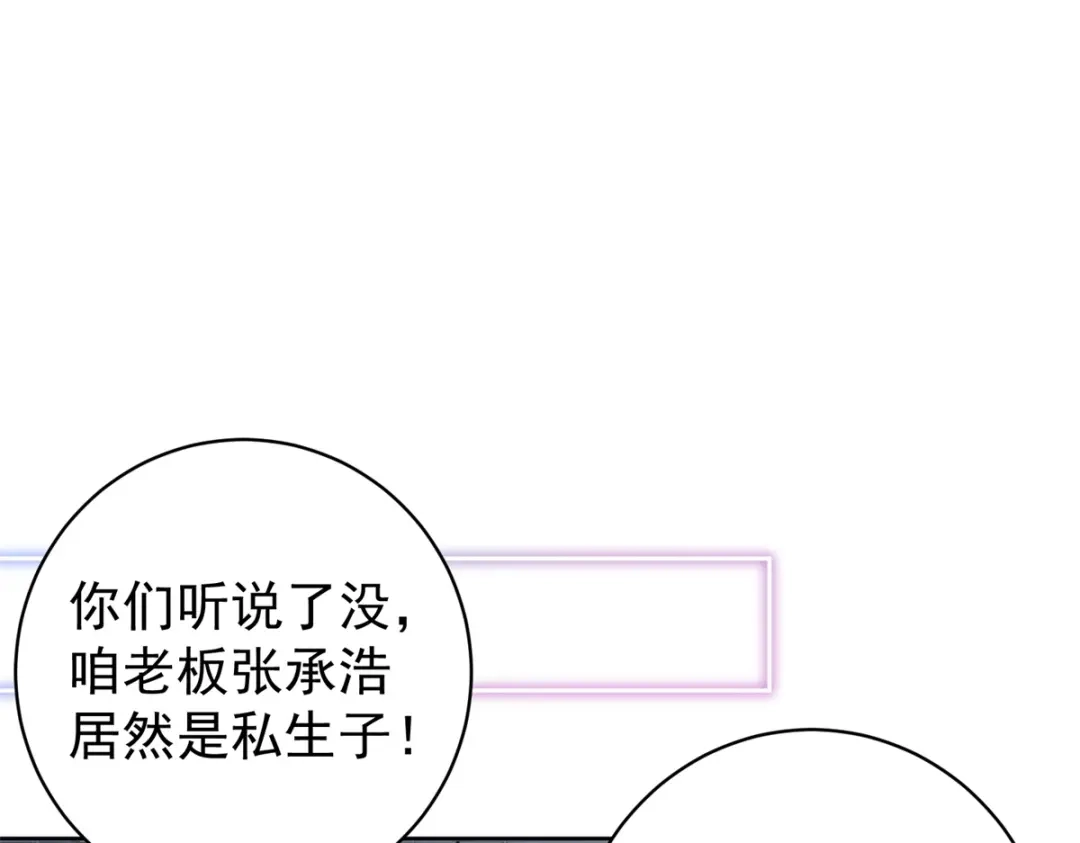 《会长的伪萌女友》第41话 游艇上的协议 第40页