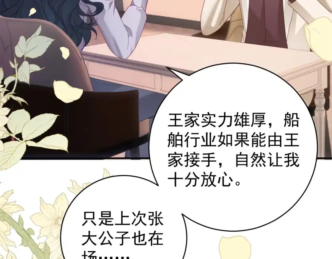 《会长的伪萌女友》第41话 游艇上的协议 第79页