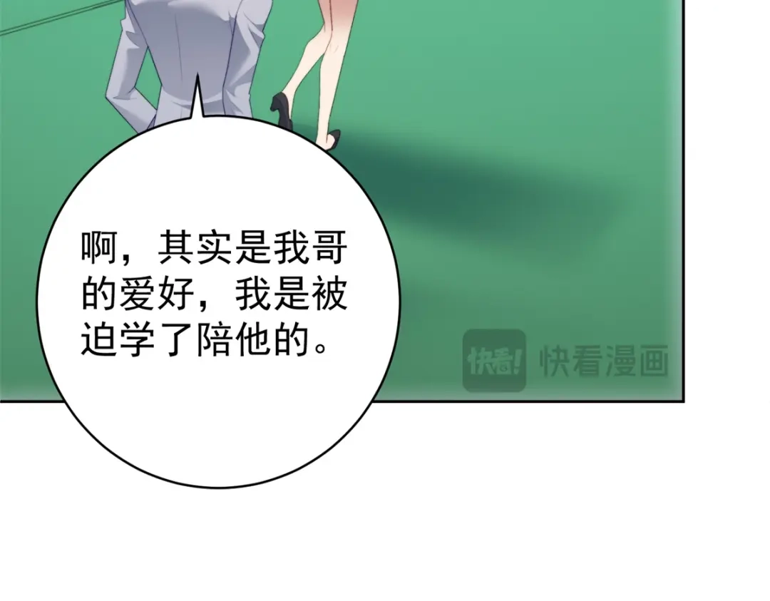《会长的伪萌女友》第41话 游艇上的协议 第70页