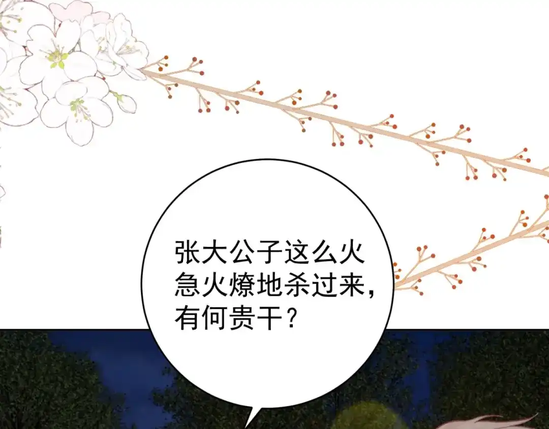 《会长的伪萌女友》第41话 游艇上的协议 第135页