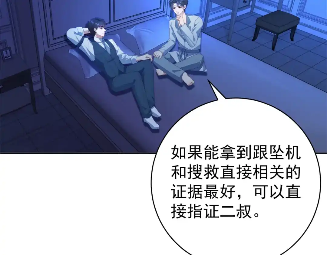 《会长的伪萌女友》第41话 游艇上的协议 第34页