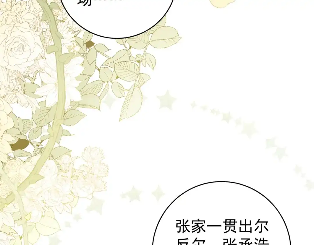 《会长的伪萌女友》第41话 游艇上的协议 第80页