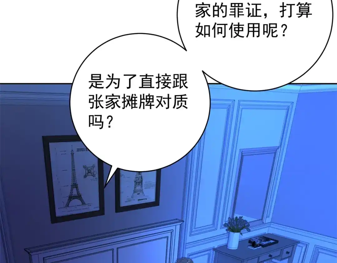 《会长的伪萌女友》第41话 游艇上的协议 第33页