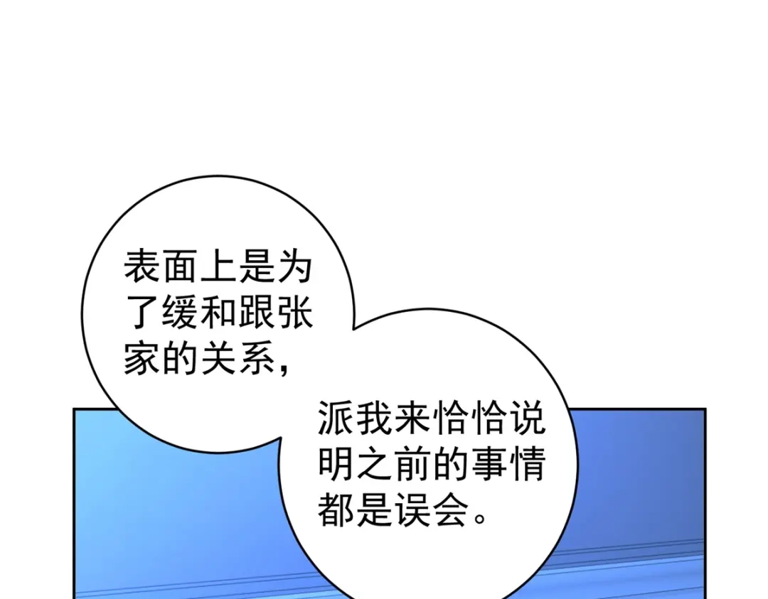 《会长的伪萌女友》第41话 游艇上的协议 第22页