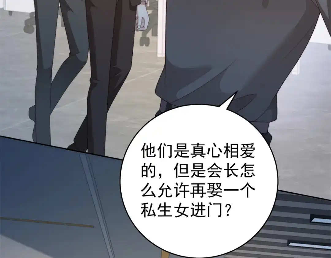 《会长的伪萌女友》第41话 游艇上的协议 第45页