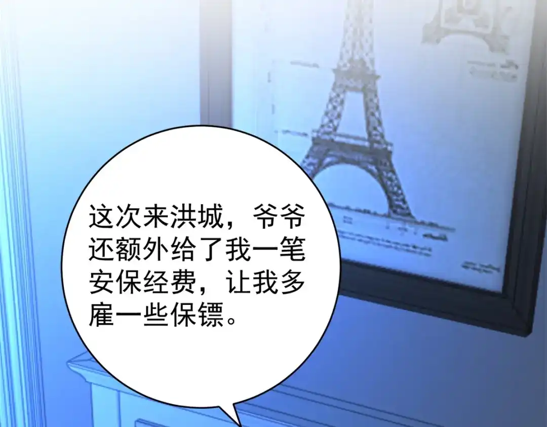 《会长的伪萌女友》第41话 游艇上的协议 第25页