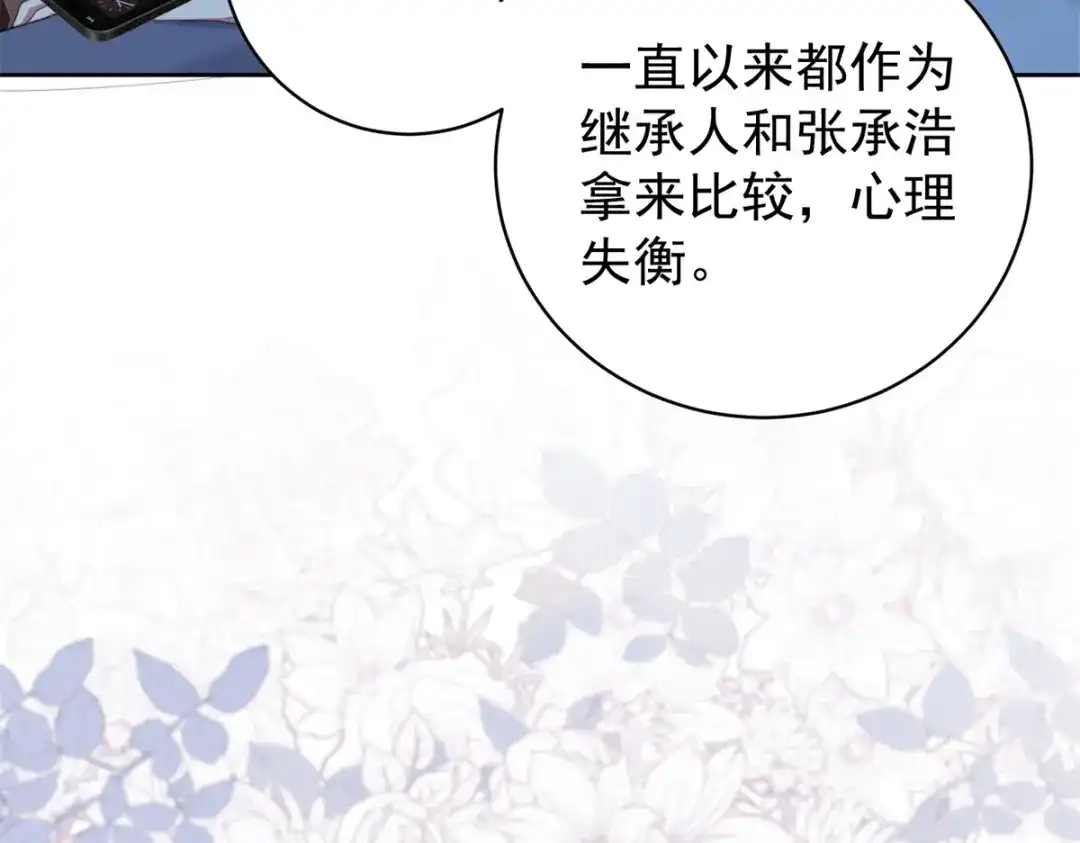 《会长的伪萌女友》第41话 游艇上的协议 第117页