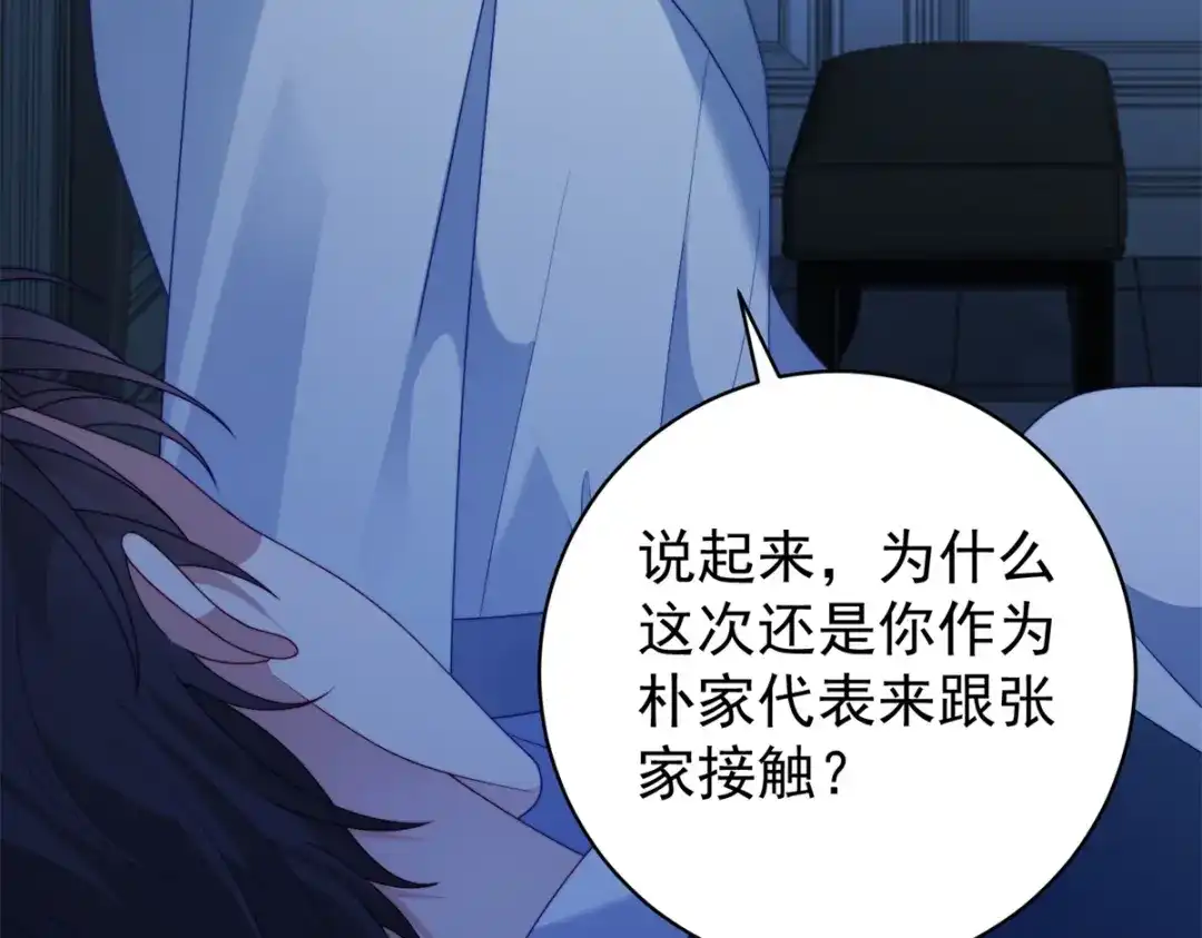 《会长的伪萌女友》第41话 游艇上的协议 第19页