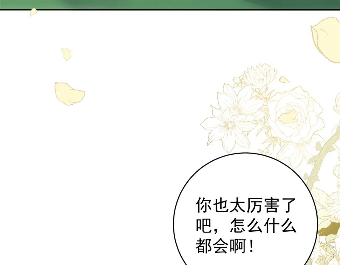 《会长的伪萌女友》第41话 游艇上的协议 第97页