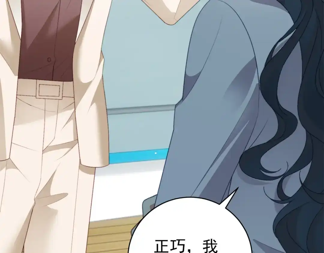 《会长的伪萌女友》第41话 游艇上的协议 第73页