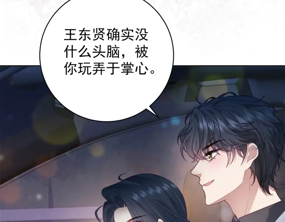 《会长的伪萌女友》第41话 游艇上的协议 第115页
