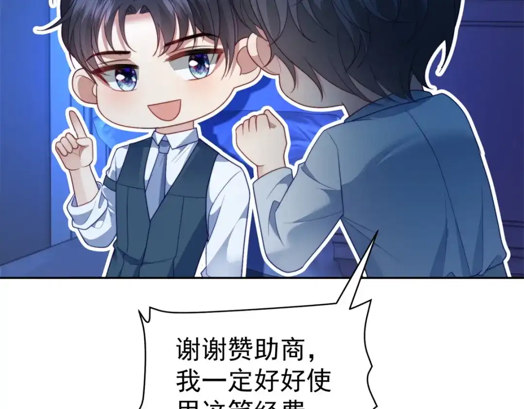 《会长的伪萌女友》第41话 游艇上的协议 第31页