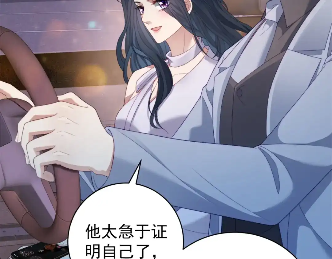 《会长的伪萌女友》第41话 游艇上的协议 第116页