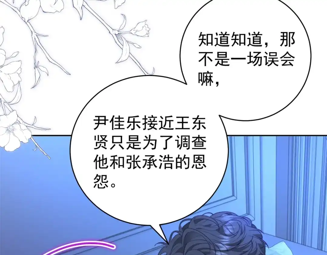 《会长的伪萌女友》第41话 游艇上的协议 第12页