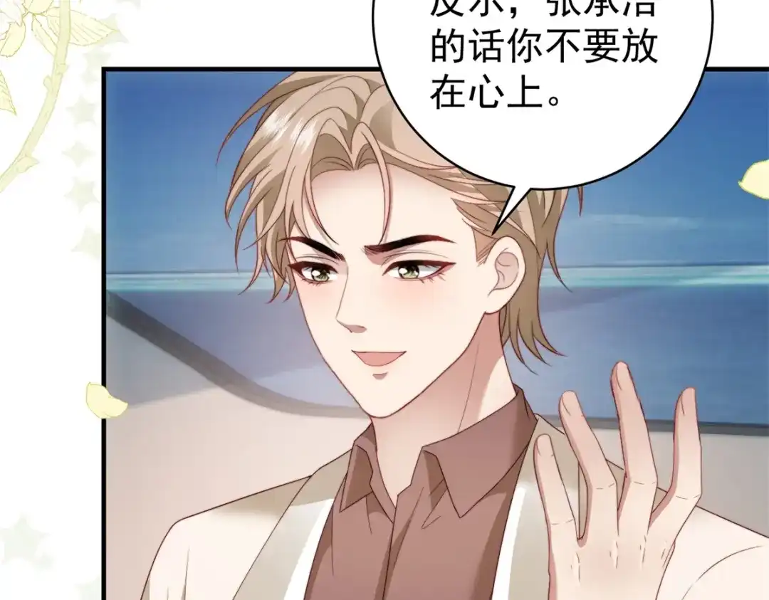 《会长的伪萌女友》第41话 游艇上的协议 第81页