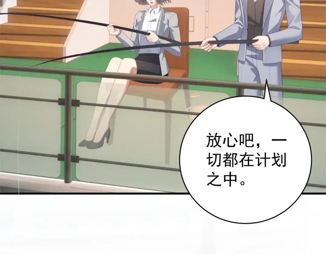 《会长的伪萌女友》第41话 游艇上的协议 第87页