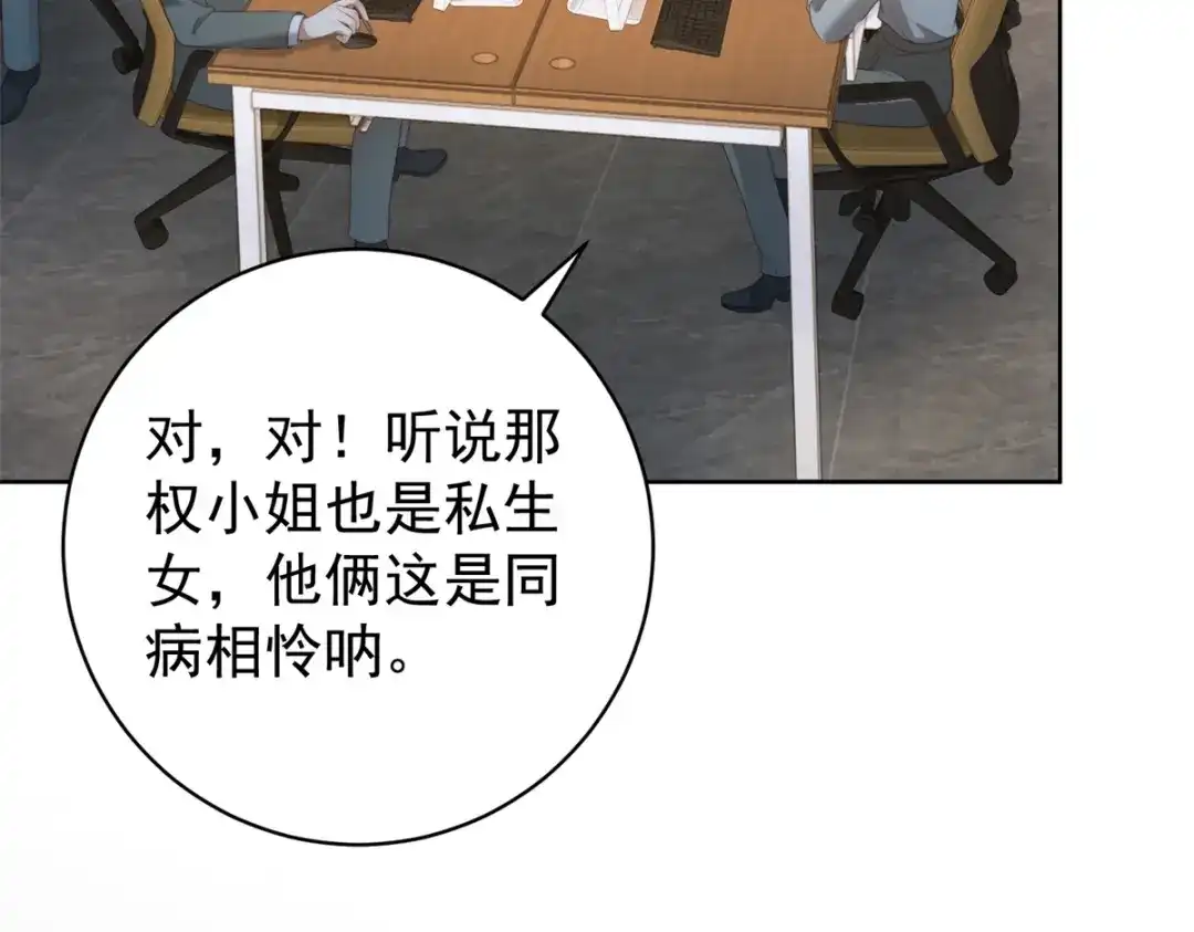 《会长的伪萌女友》第41话 游艇上的协议 第42页