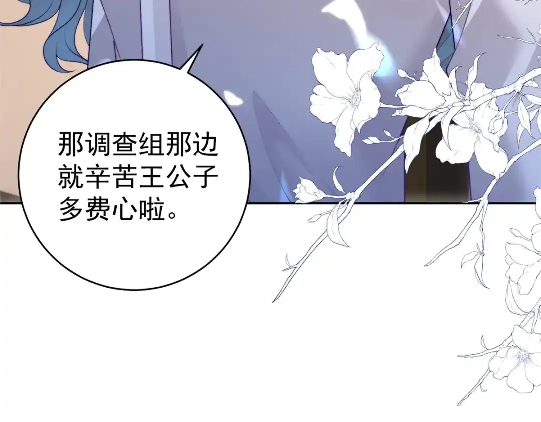 《会长的伪萌女友》第41话 游艇上的协议 第109页