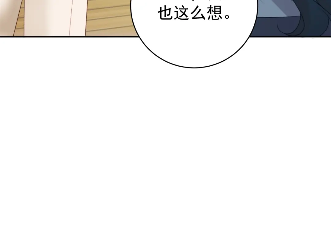 《会长的伪萌女友》第41话 游艇上的协议 第74页
