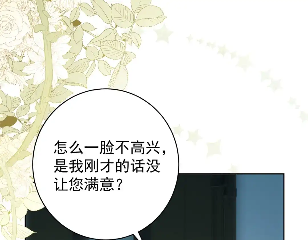 《会长的伪萌女友》第41话 游艇上的协议 第102页