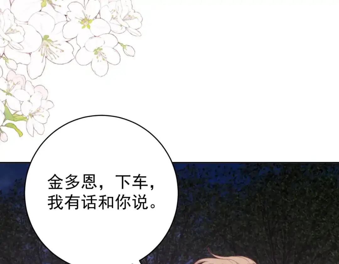 《会长的伪萌女友》第41话 游艇上的协议 第132页