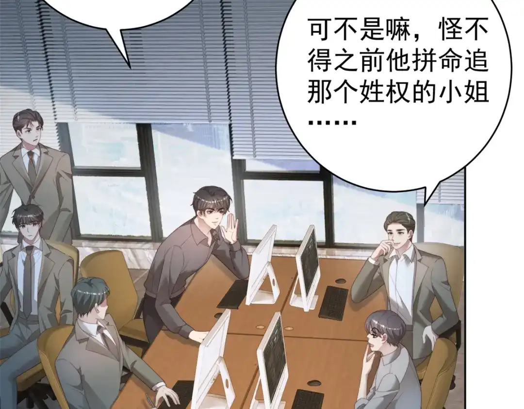 《会长的伪萌女友》第41话 游艇上的协议 第41页