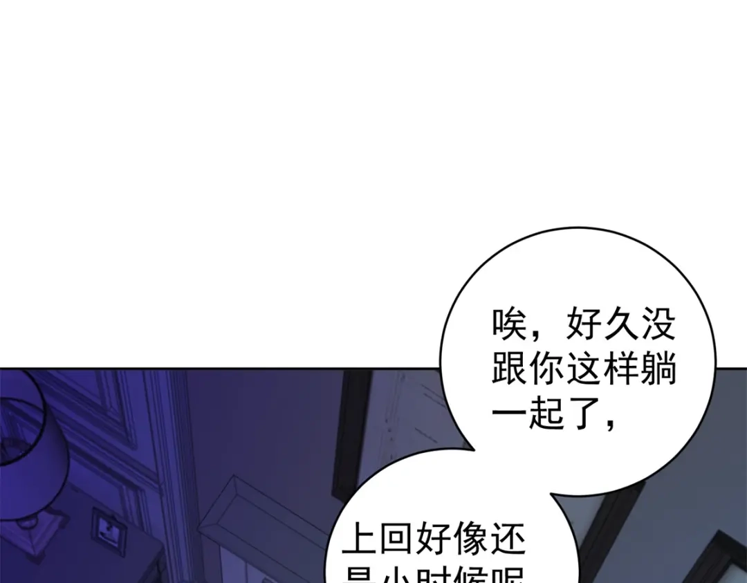 《会长的伪萌女友》第41话 游艇上的协议 第4页