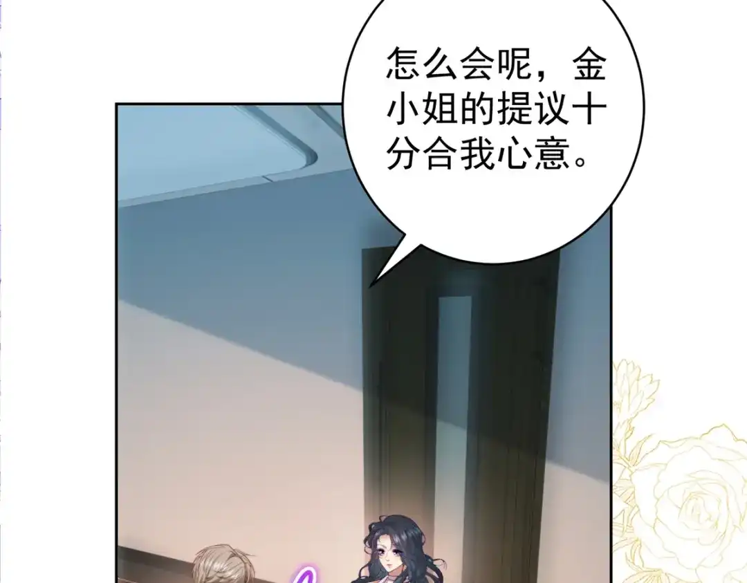 《会长的伪萌女友》第41话 游艇上的协议 第105页