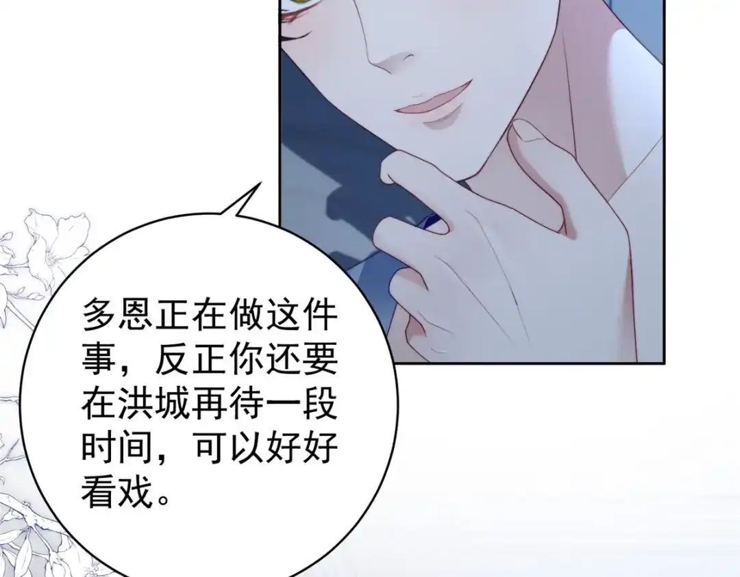 《会长的伪萌女友》第41话 游艇上的协议 第16页