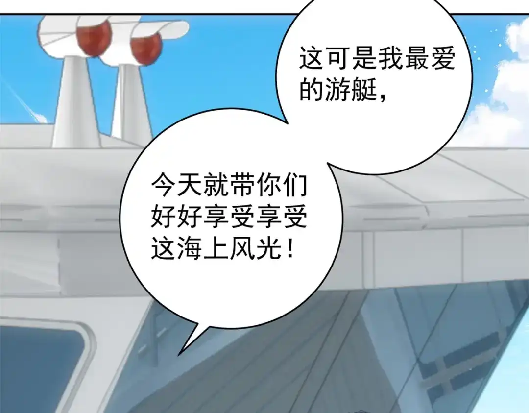 《会长的伪萌女友》第41话 游艇上的协议 第59页
