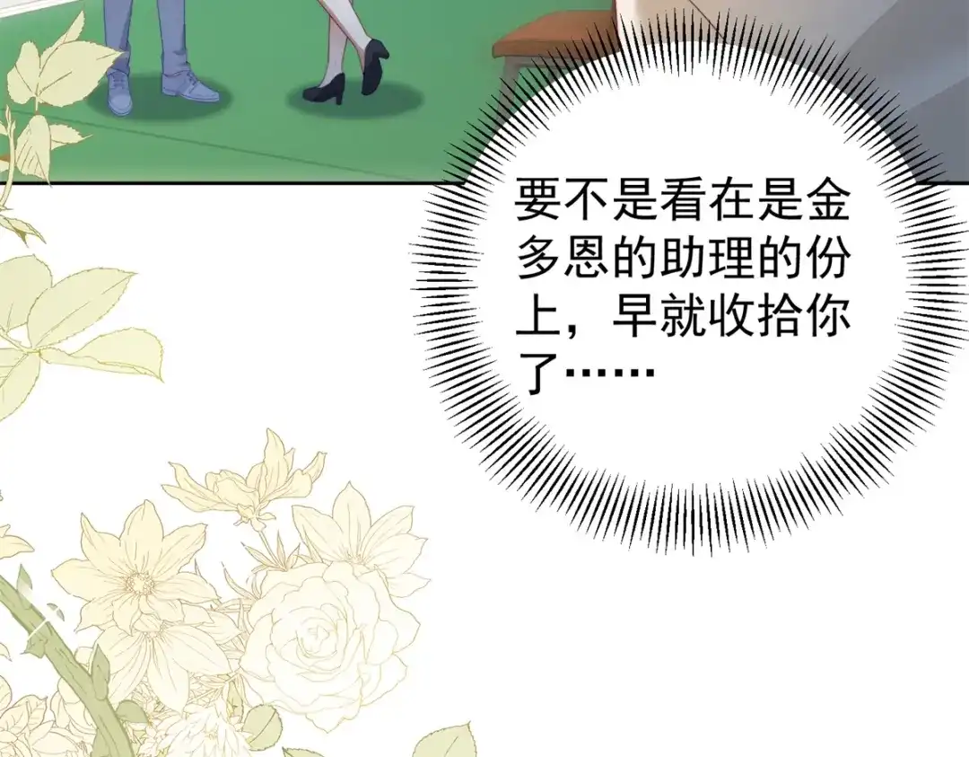 《会长的伪萌女友》第41话 游艇上的协议 第101页