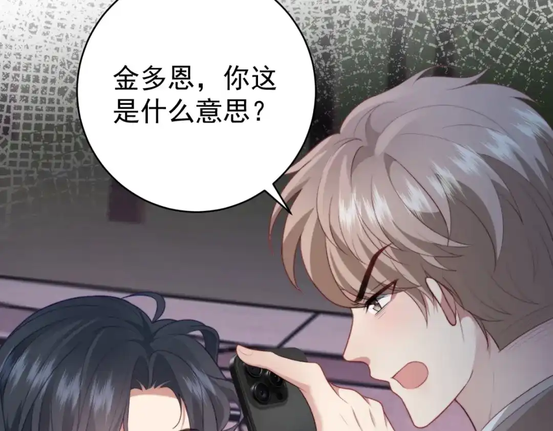 《会长的伪萌女友》第41话 游艇上的协议 第138页