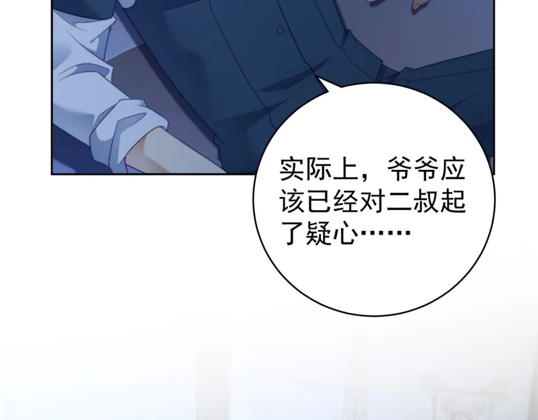 《会长的伪萌女友》第41话 游艇上的协议 第24页