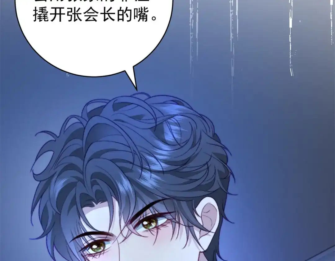 《会长的伪萌女友》第41话 游艇上的协议 第36页