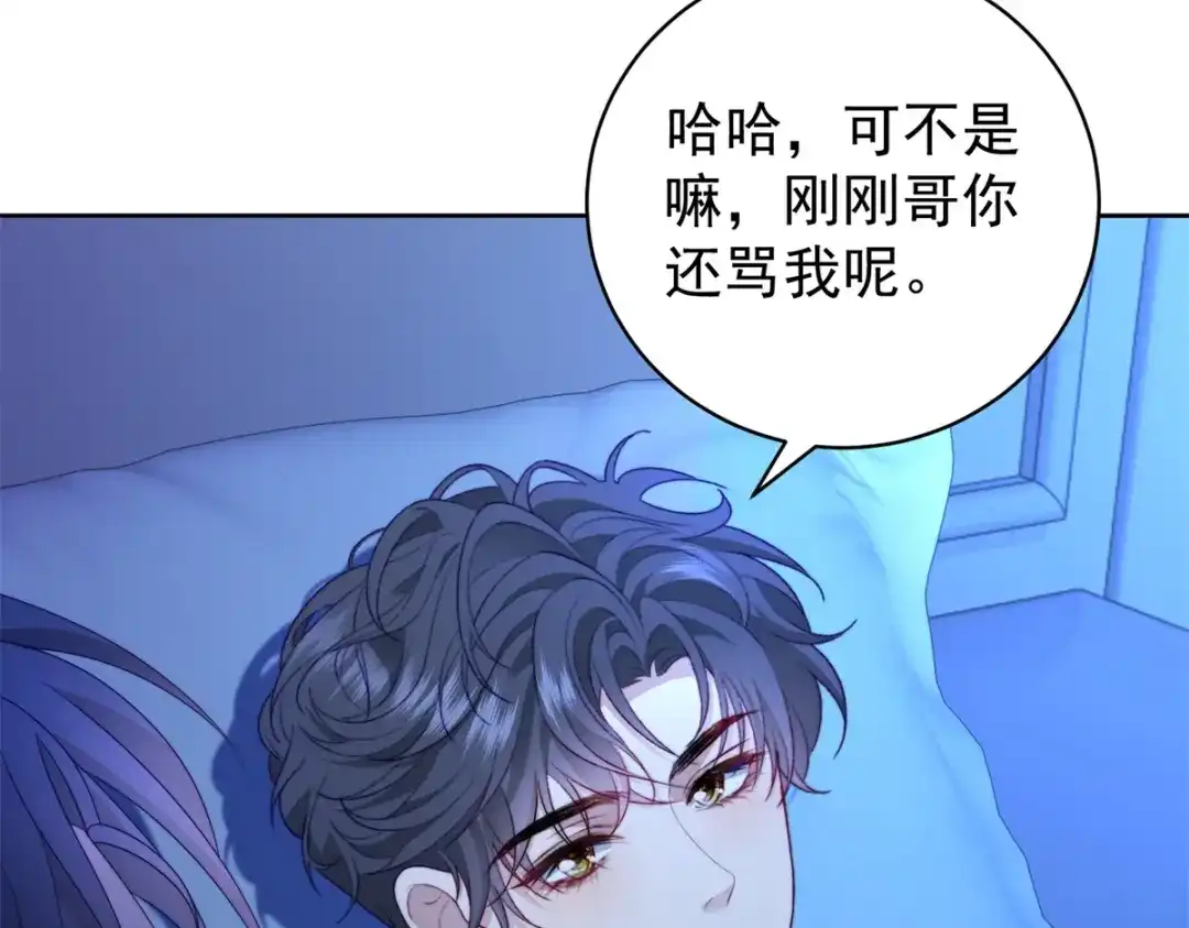 《会长的伪萌女友》第41话 游艇上的协议 第7页