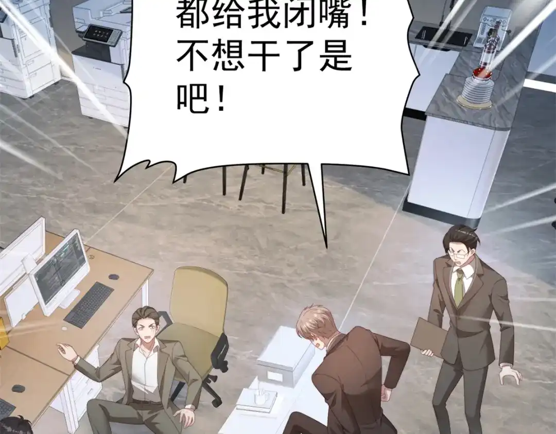 《会长的伪萌女友》第41话 游艇上的协议 第50页
