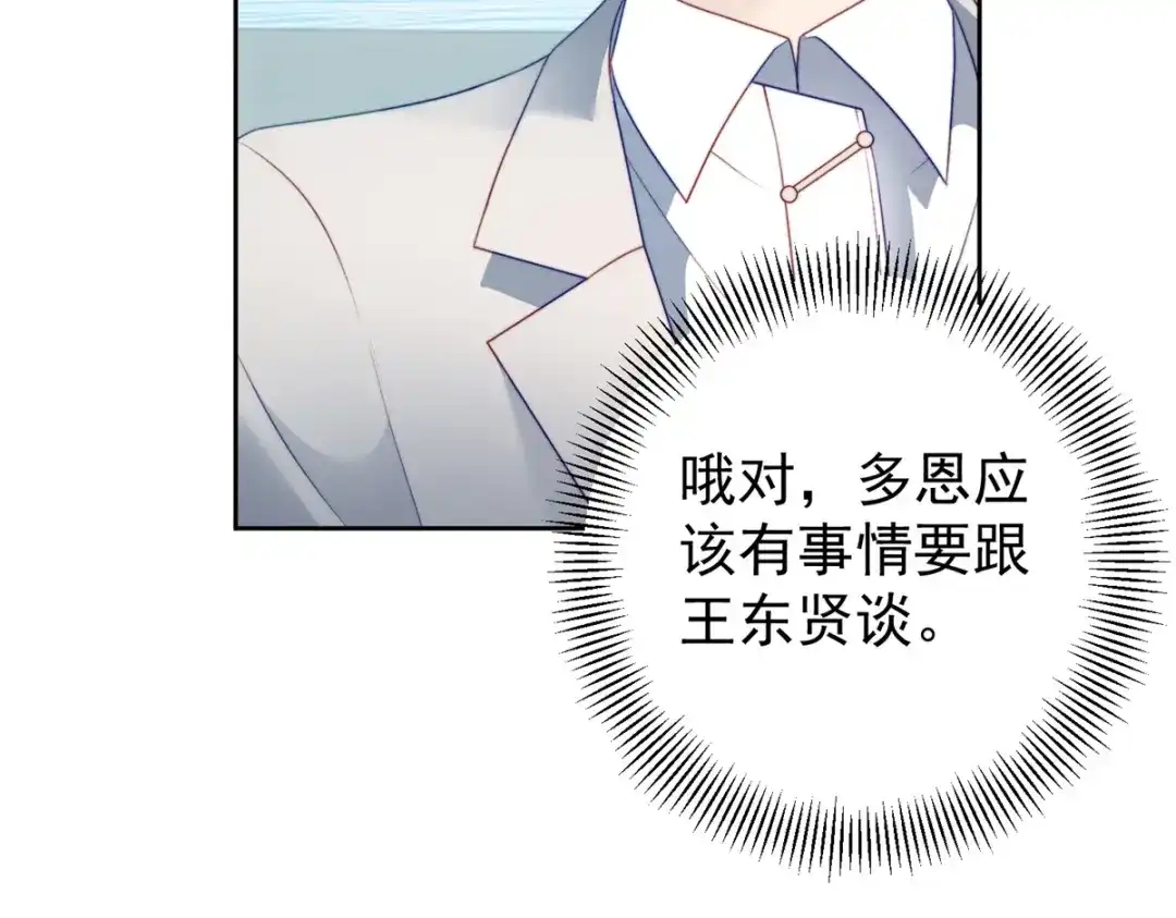 《会长的伪萌女友》第41话 游艇上的协议 第67页