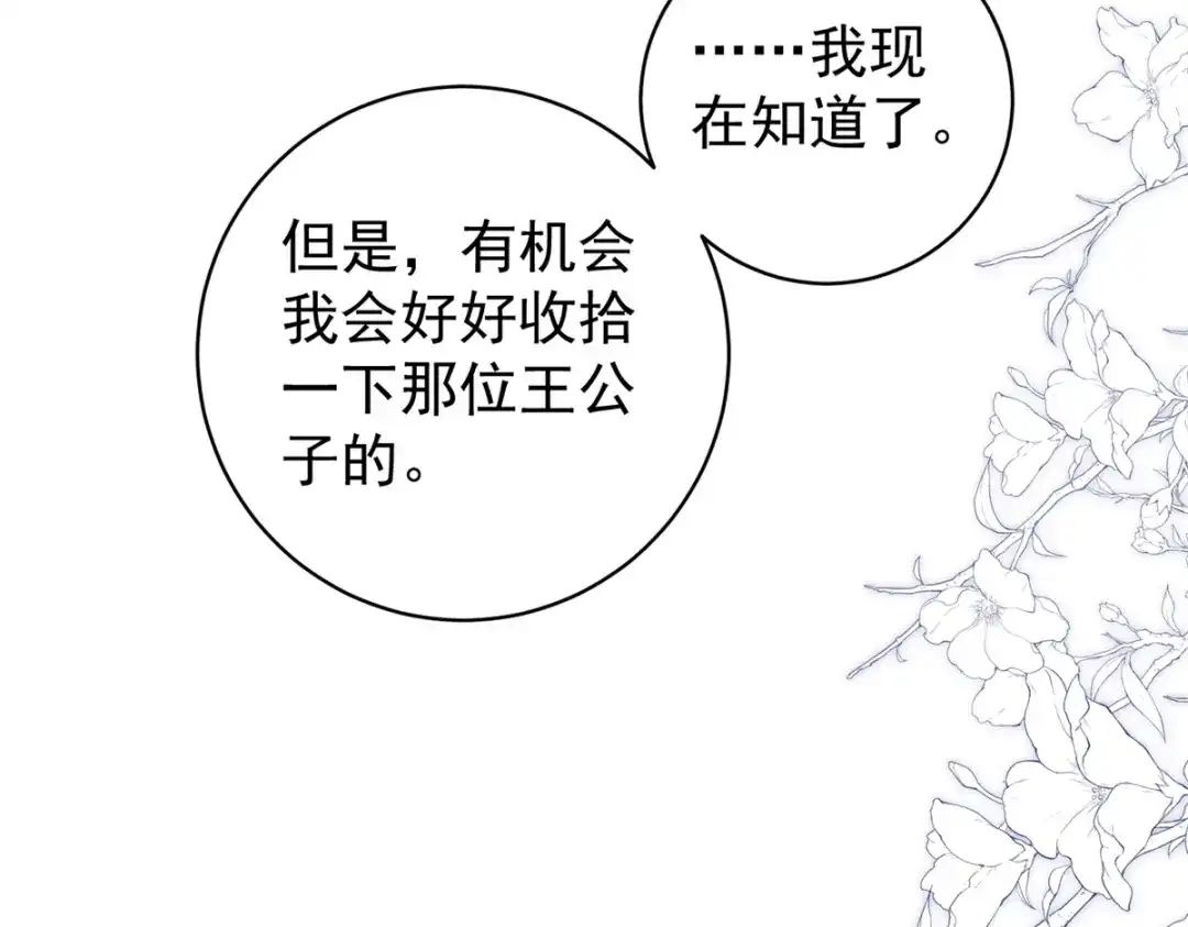 《会长的伪萌女友》第41话 游艇上的协议 第14页