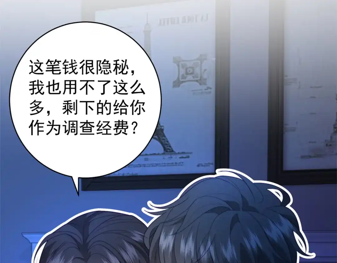 《会长的伪萌女友》第41话 游艇上的协议 第30页