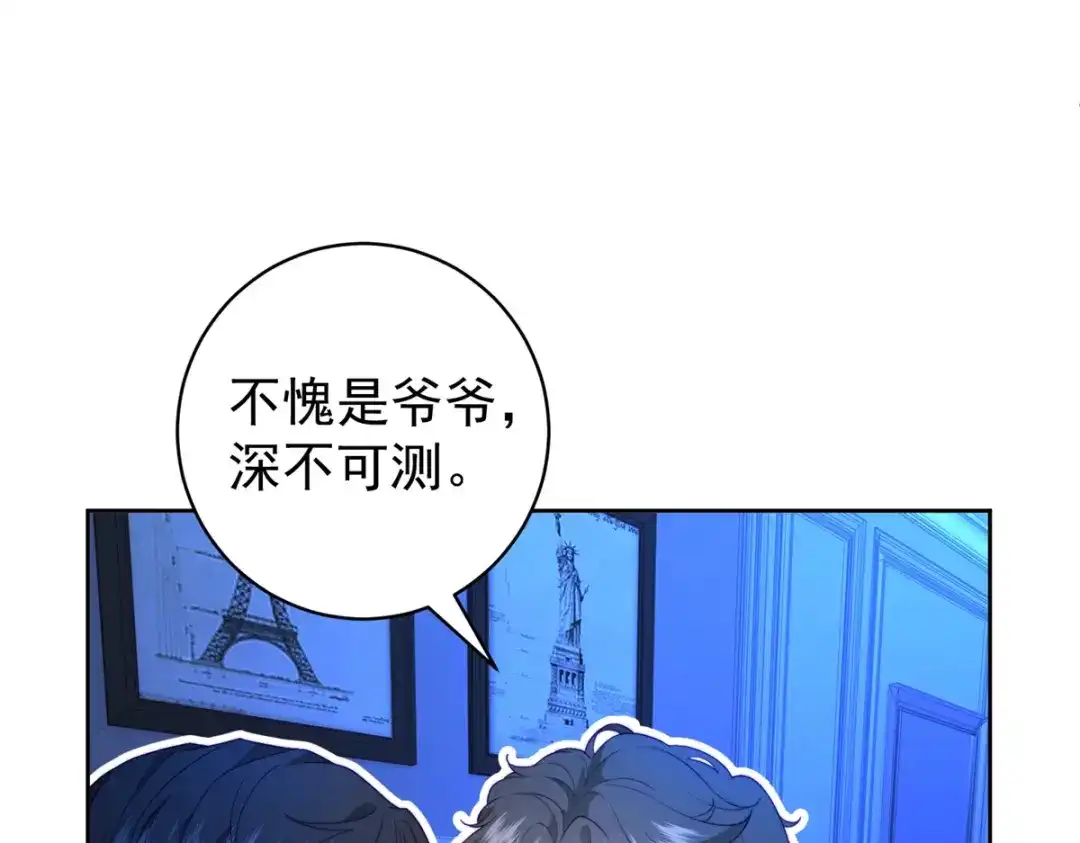 《会长的伪萌女友》第41话 游艇上的协议 第28页