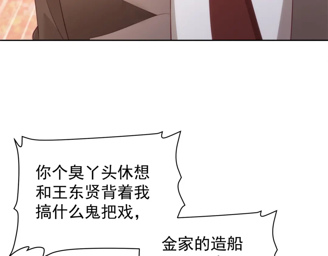 《会长的伪萌女友》第42话 谣言的力量 第17页