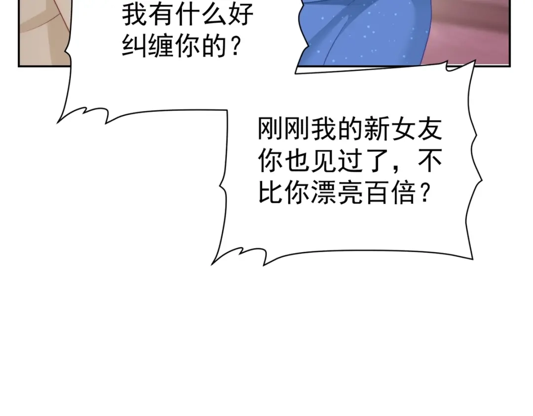 《会长的伪萌女友》第42话 谣言的力量 第113页