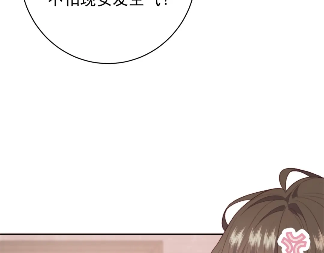 《会长的伪萌女友》第42话 谣言的力量 第116页
