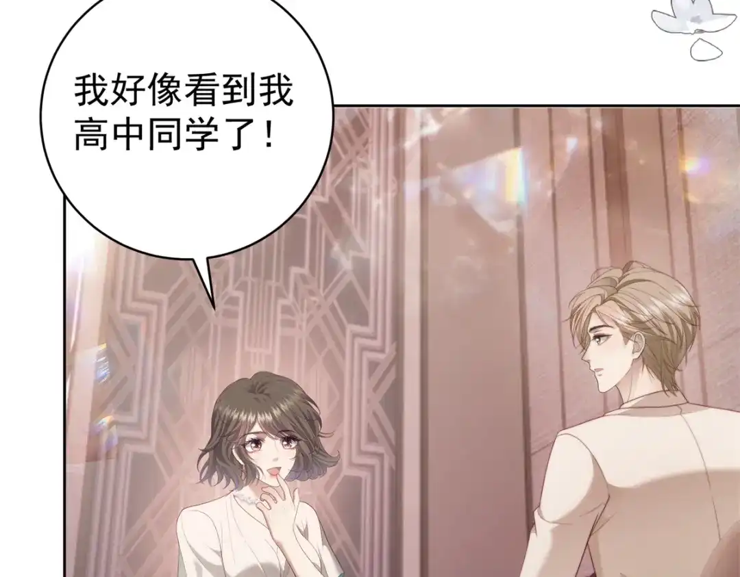《会长的伪萌女友》第42话 谣言的力量 第84页