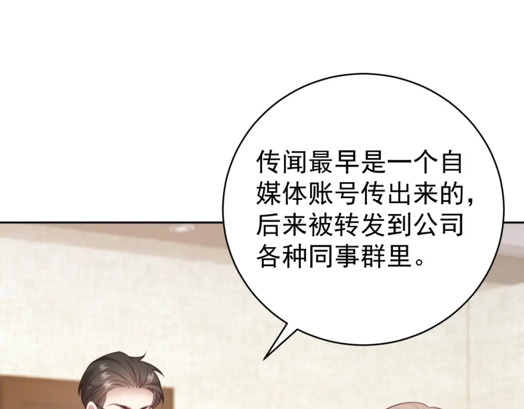 《会长的伪萌女友》第42话 谣言的力量 第140页