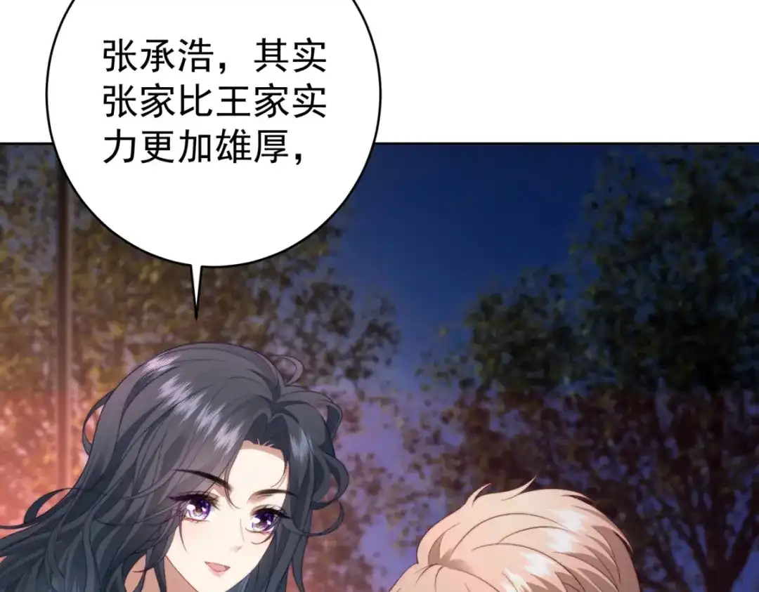 《会长的伪萌女友》第42话 谣言的力量 第44页