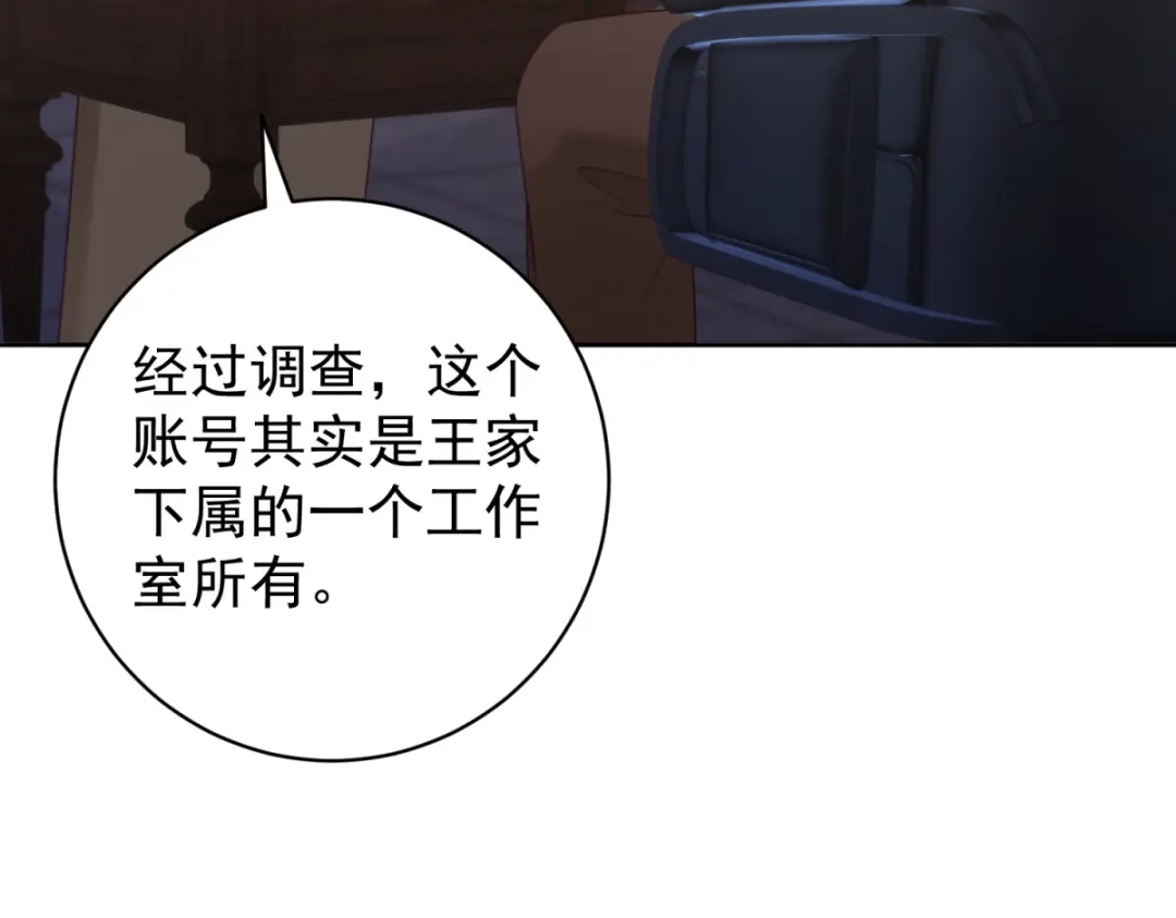 《会长的伪萌女友》第42话 谣言的力量 第142页
